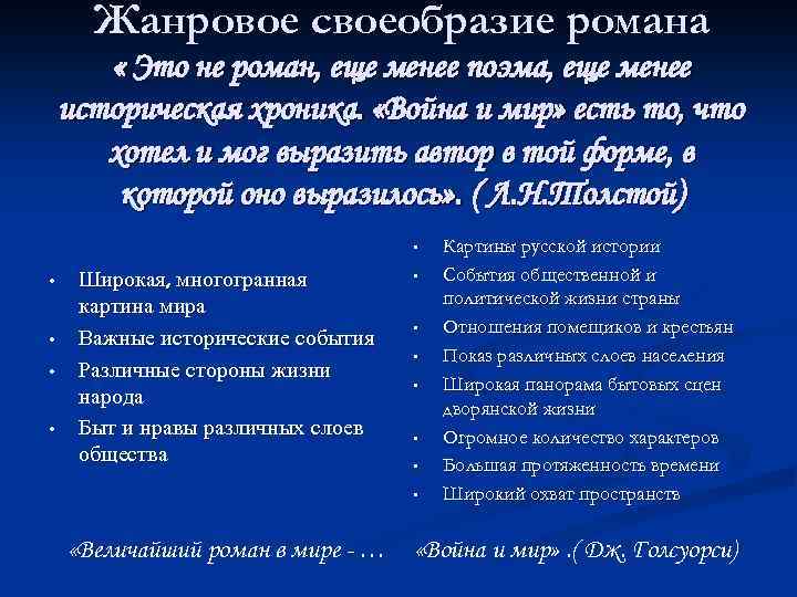 Изображение дворянского общества в романе война и мир