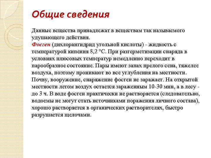 Фосген формула. Фосген растворимость. Дихлорангидрид угольной кислоты. Фосген картинки. Фосген жидкость.