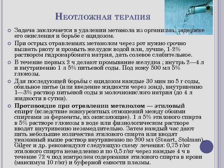 Задачи по терапии с ответами лечебное. Задачи по терапии. Задачи по терапии с ответами. Отравление метанолом на мрт.