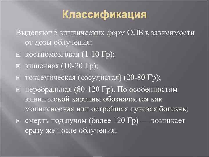 Кишечная форма острой лучевой болезни презентация