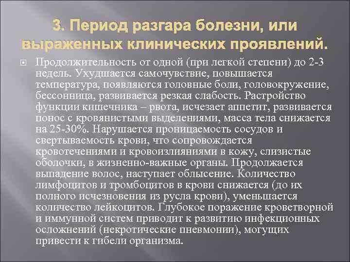 Разгар болезни. Период разгара болезни. Период выраженных проявлений или разгара болезни. Характеристика периода разгара. Период разгара инфекционной болезни.