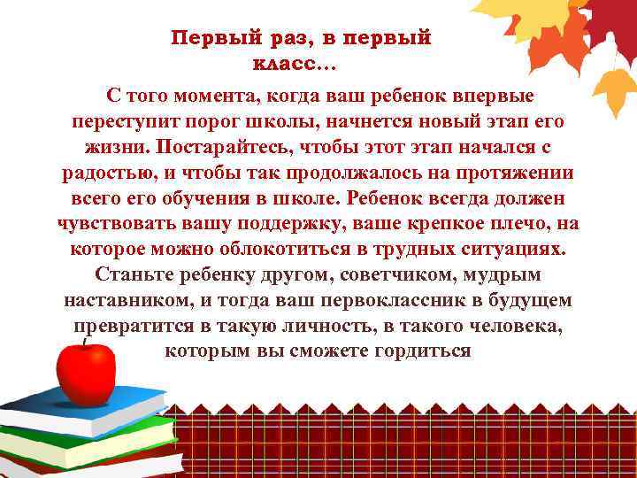 Первый раз, в первый класс… С того момента, когда ваш ребенок впервые переступит порог