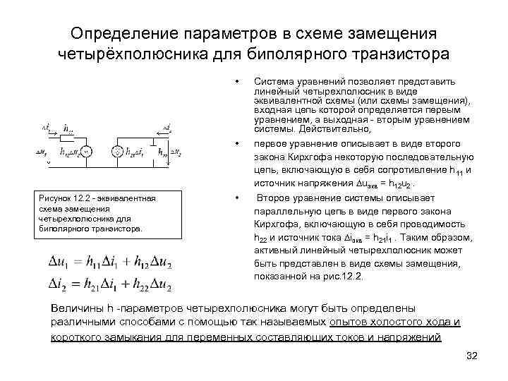 Параметры схем замещения