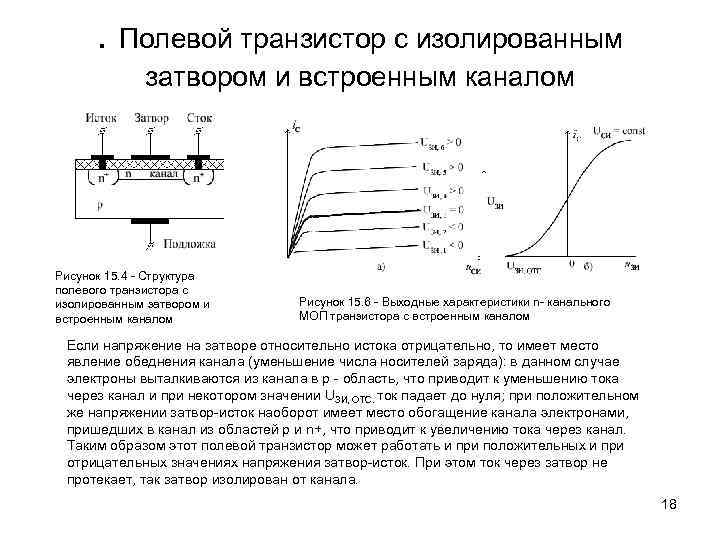 Полевой транзистор с изолированным затвором схема