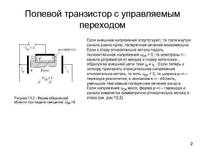 Рисунок 85 упрощенно передает структуру двух