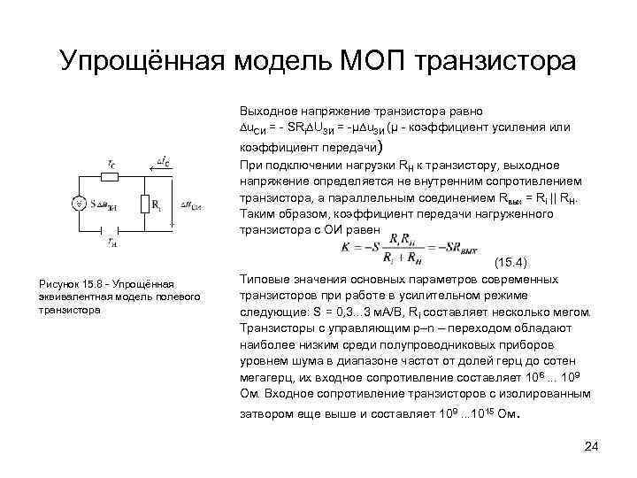 Сопротивление транзистора