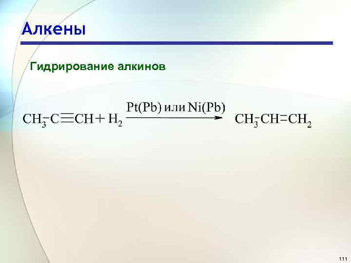 Алкены в природе. Гидрирование алкенов общая формула. Гидрирование алкенов. Нитрированите алкинов. Гидрирорвание алкинов.