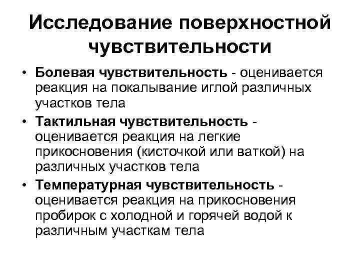 Поверхностное исследование