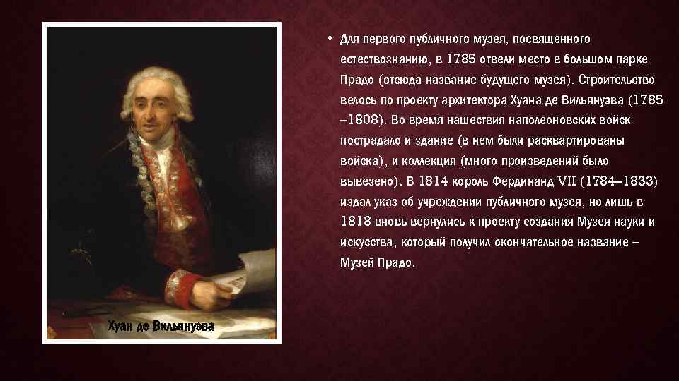  • Для первого публичного музея, посвященного естествознанию, в 1785 отвели место в большом