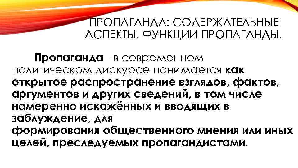 Пропаганда это. Функции пропаганды. Пропаганда в маркетинге. Функции агитации. Функции политической пропаганды.