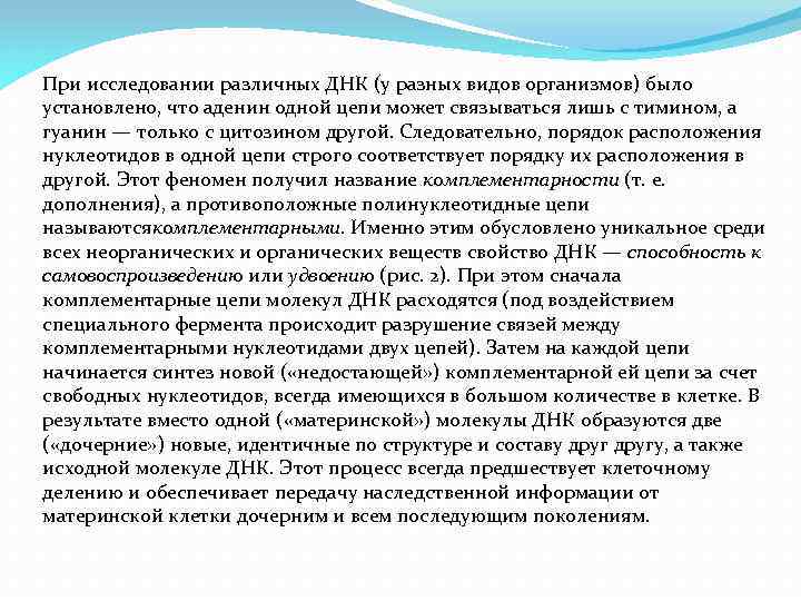 При исследовании различных ДНК (у разных видов организмов) было установлено, что аденин одной цепи