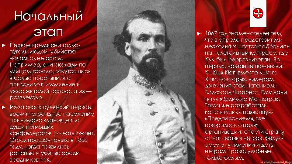 Начальный этап Первое время они только пугали людей, убийства начались не сразу. Например, они