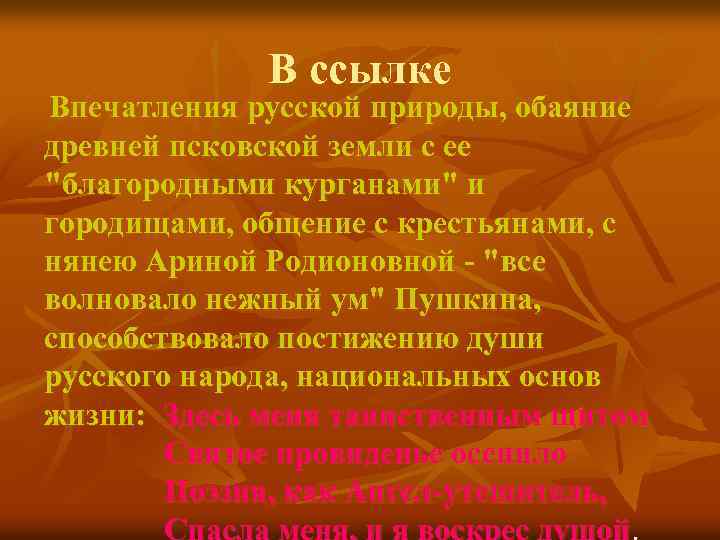 В ссылке Впечатления русской природы, обаяние древней псковской земли с ее 