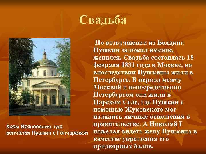 Храм где венчался пушкин