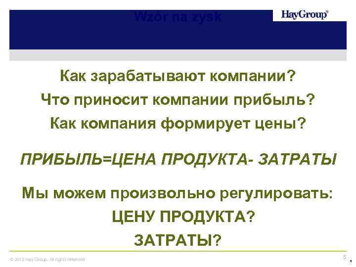 Wzór na zysk Как зарабатывают компании? Что приносит компании прибыль? Как компания формирует цены?
