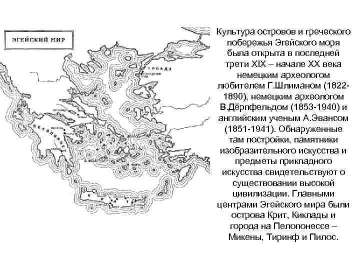 Карта эгейский мир