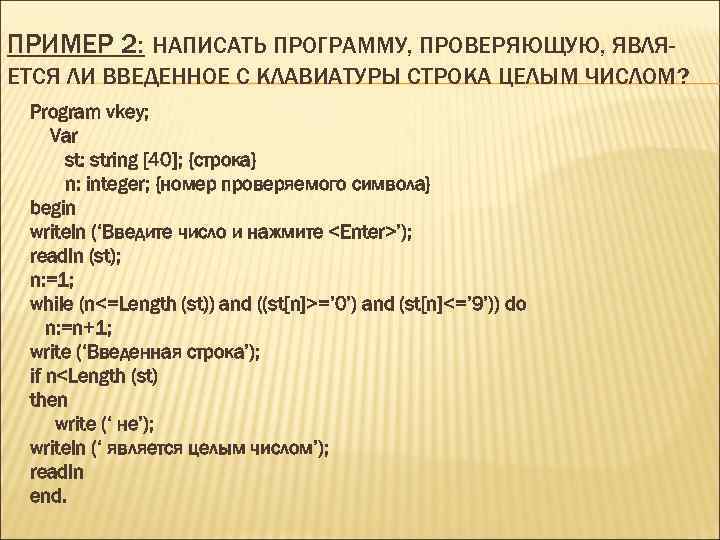 Составьте программу определяющую является ли введенное с клавиатуры целое число двузначным