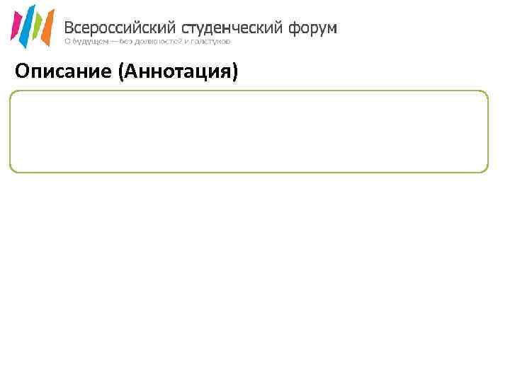 Описание (Аннотация) 
