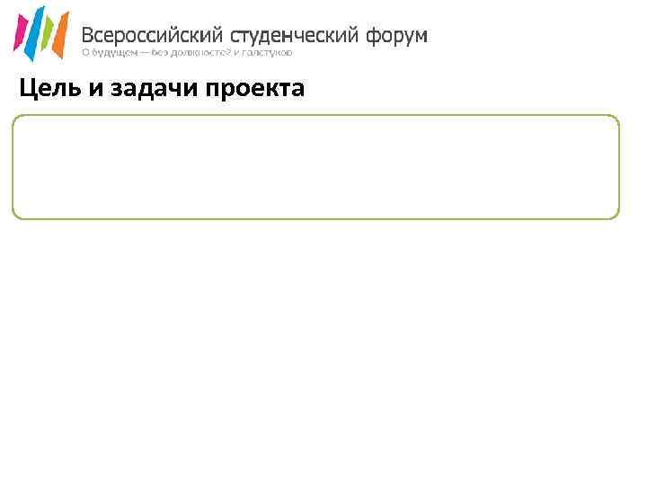 Цель и задачи проекта 