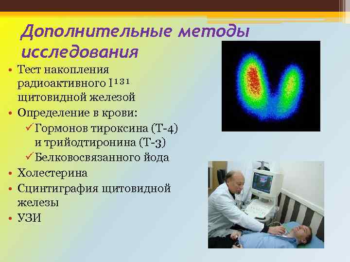 Щитовидная железа радиоактивная