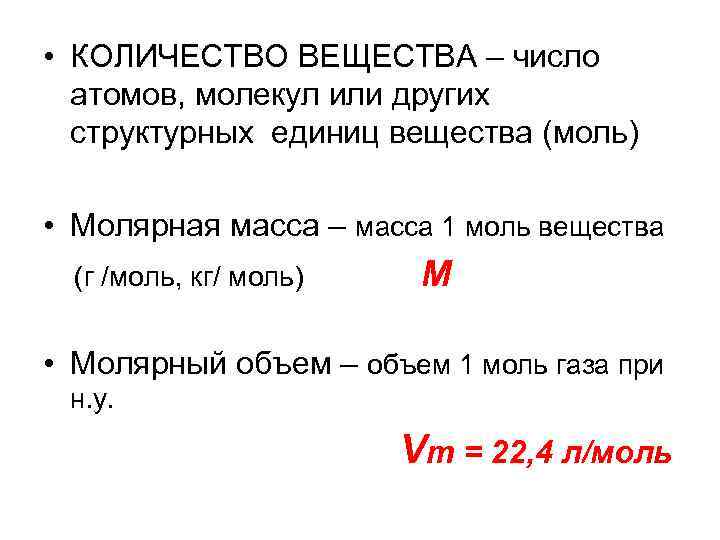 Число структурных единиц. Число структурных единиц вещества это число молекул и атомов.