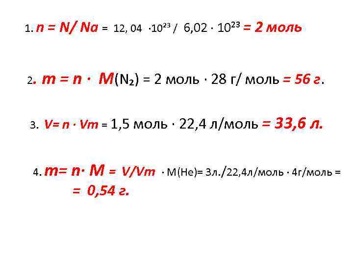 1. n 2. = N/ Na = 12, 04 · 10²³ / 6, 02