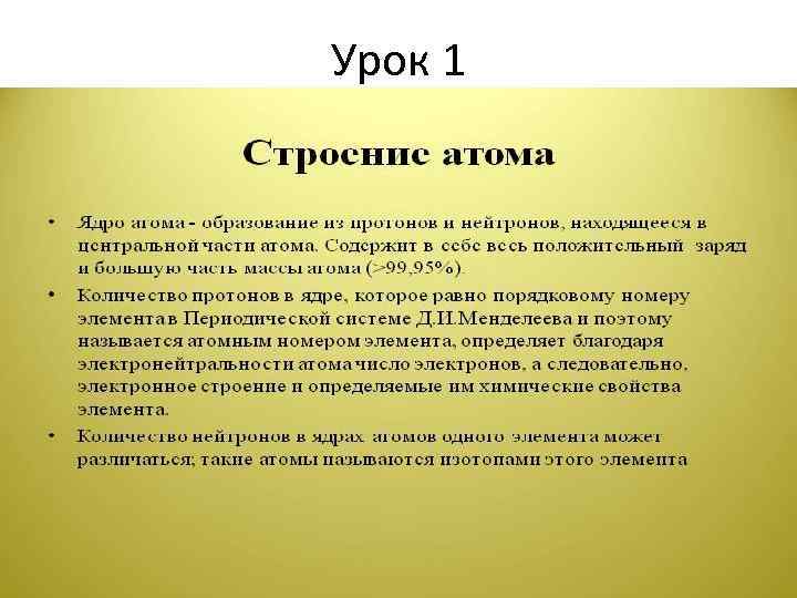 Урок 1 