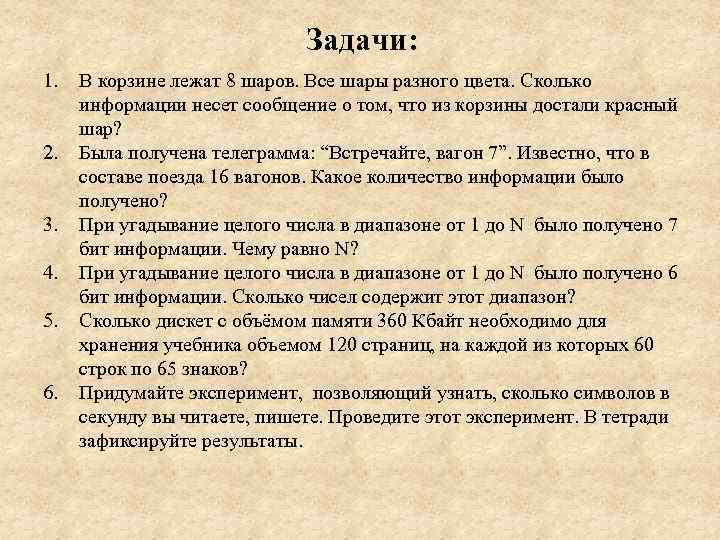 Задачи: 1. 2. 3. 4. 5. 6. В корзине лежат 8 шаров. Все шары