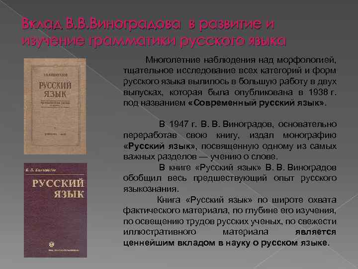 Русские лингвисты о синтаксисе проект 8 класс