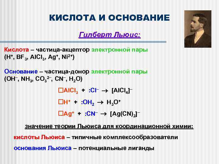 Классификация неорганических соединений основания