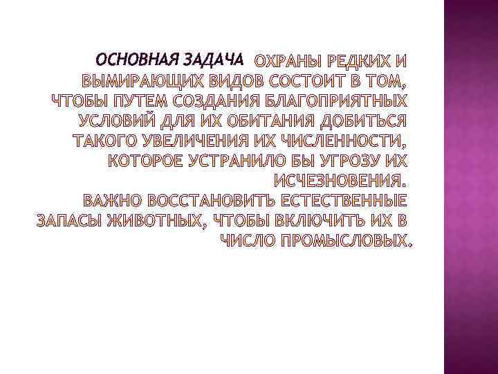 ОСНОВНАЯ ЗАДАЧА 
