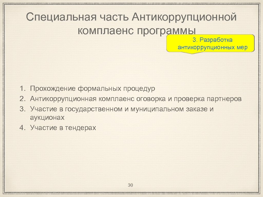 Антикоррупционная оговорка в контрактах по 44 фз образец