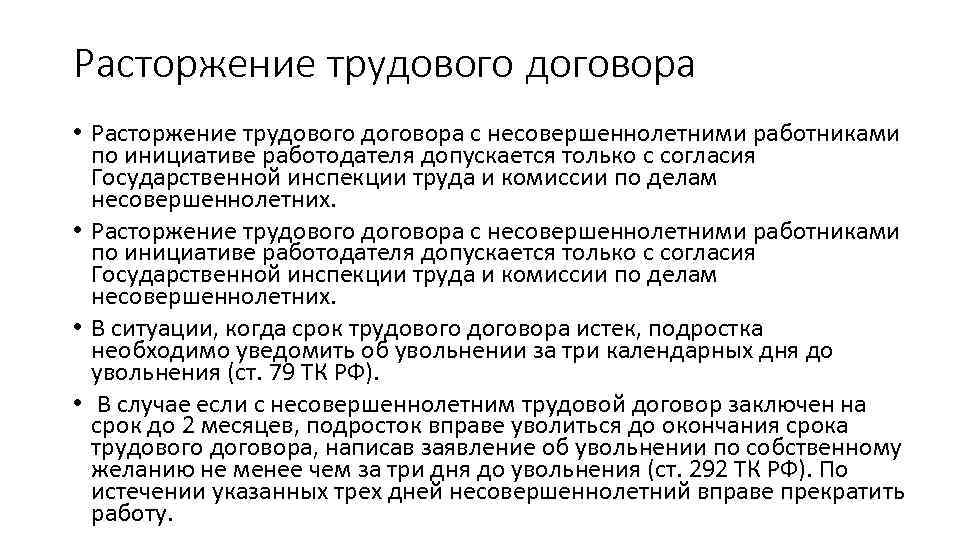 Изменение трудового договора по инициативе работодателя судебная практика