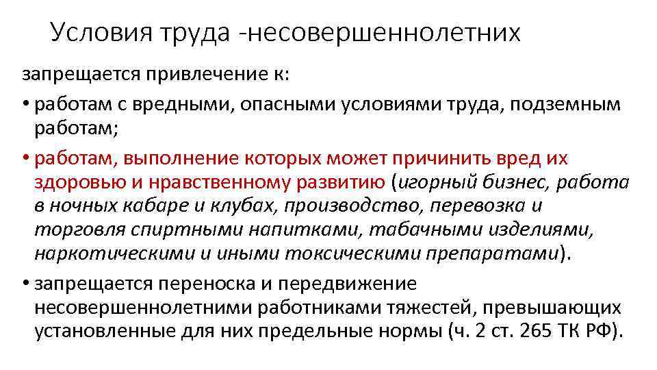 Особенности трудоустройства несовершеннолетних обществознание 7 класс презентация