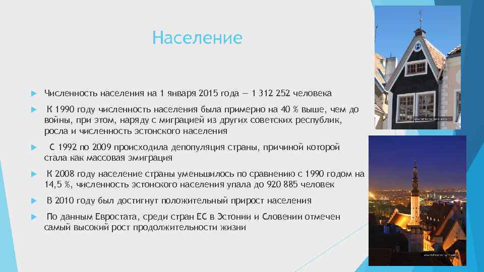 Население Численность населения на 1 января 2015 года — 1 312 252 человека К