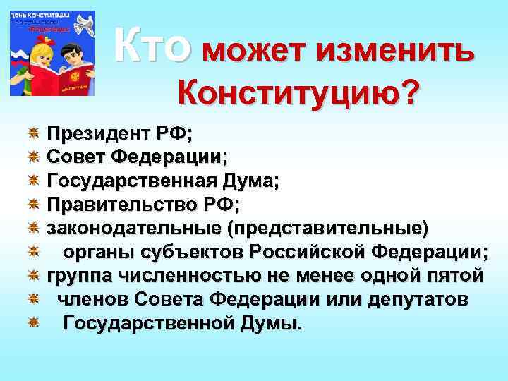 Почему меняет конституцию