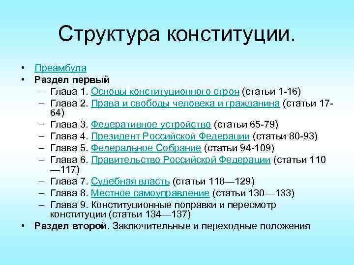 Социальное содержание конституции