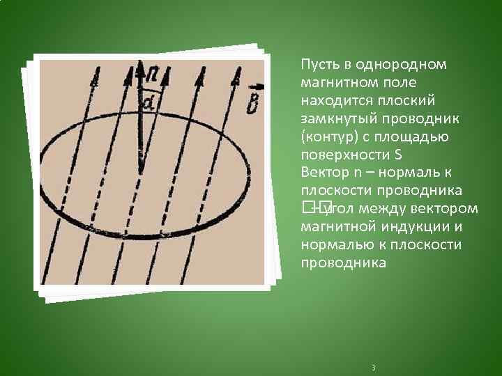 В однородном магнитном поле находится металлическое кольцо оно может двигаться в плоскости рисунка