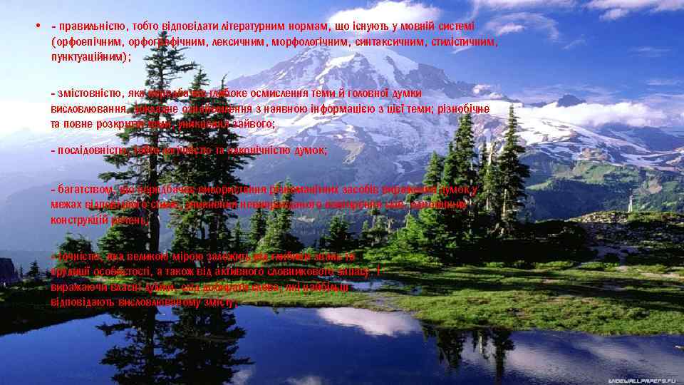  • - правильністю, тобто відповідати літературним нормам, що існують у мовній системі (орфоепічним,