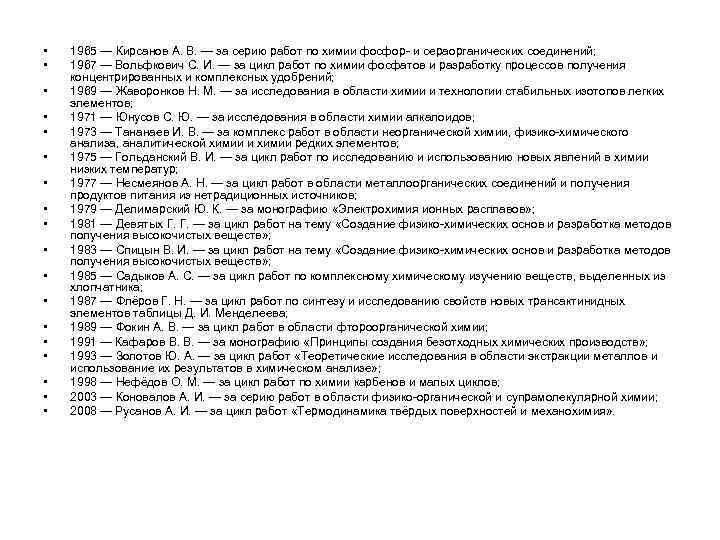  • • • • • 1965 — Кирсанов А. В. — за серию