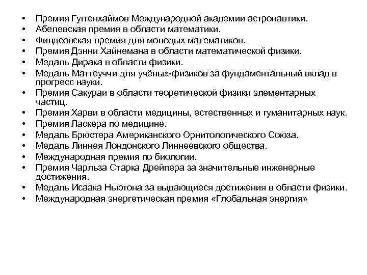  • • • • Премия Гуггенхаймов Международной академии астронавтики. Абелевская премия в области
