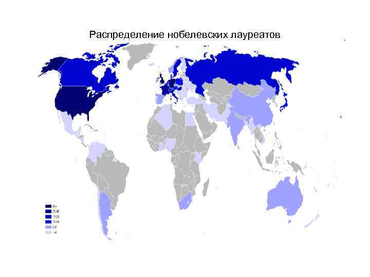 Распределение нобелевских лауреатов 