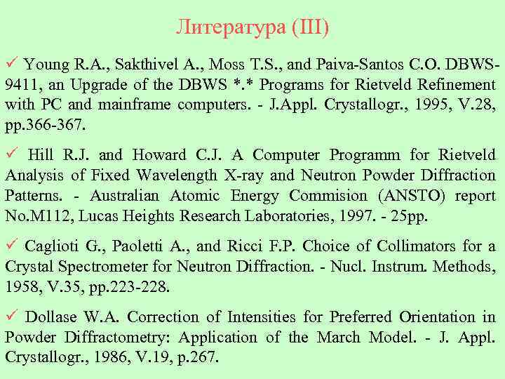 Литература (III) ü Young R. A. , Sakthivel A. , Moss T. S. ,