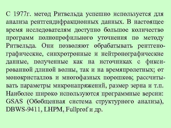 По принципу воспроизводства данных в настоящее время как правило применяются принтеры