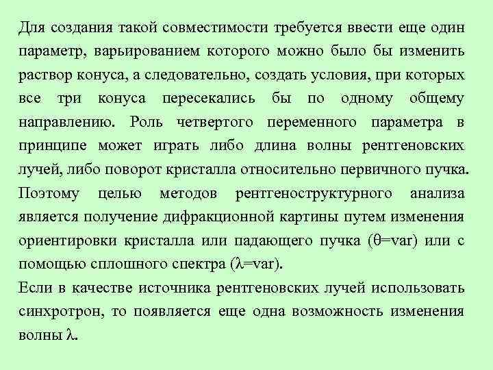 Для создания такой совместимости требуется ввести еще один параметр, варьированием которого можно было бы