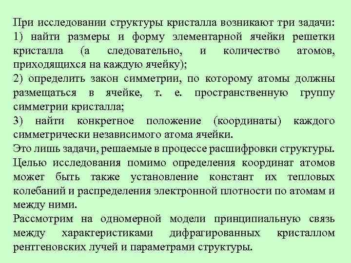 Методы изучения структуры. Исследование структуры кристаллов. Физические методы исследования кристаллов. Методы исследования кристаллической структуры. Методы и структура исследования.