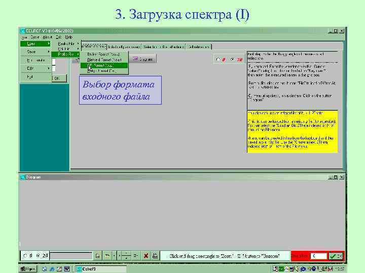3. Загрузка спектра (I) Выбор формата входного файла 