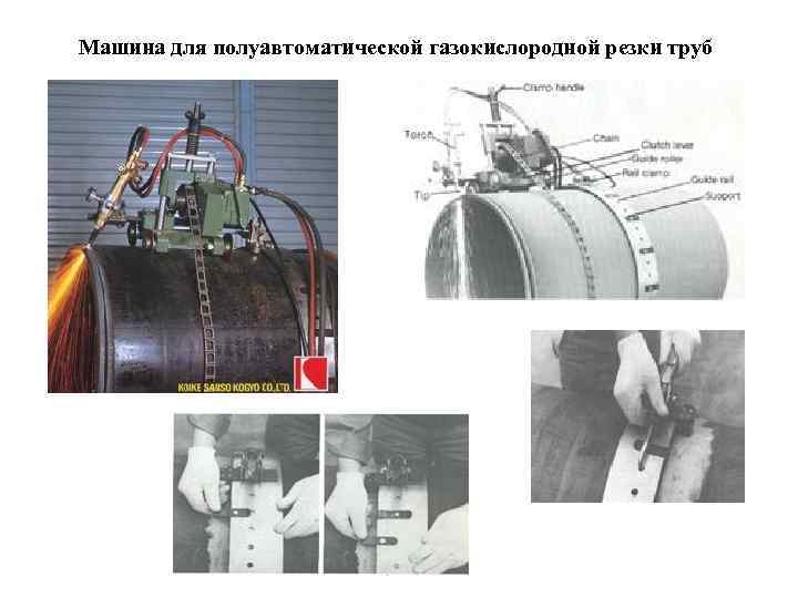 Машина для полуавтоматической газокислородной резки труб 