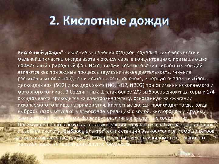 Кислотные дожди являются причиной. Источники кислотных осадков. Главный источник кислотных дождей. Кислотные дожди вулканы.