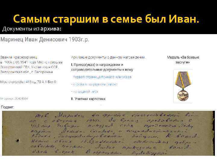 Самым старшим в семье был Иван. Документы из архива: 